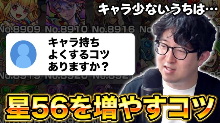 【モンスト】キャラ持ちをよくするコツを伝授する馬場園