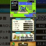 【ドラクエウォーク】モングラへ追い込み！活動報告！4/15　#shorts #ドラクエウォーク  #ドラクエ #ドラゴンクエストウォーク #dqw ャ #ドラゴンクエストウォーク  #ドラクエ