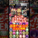 【汚い】突破口が見えた裏方 #たかし #パズドラ