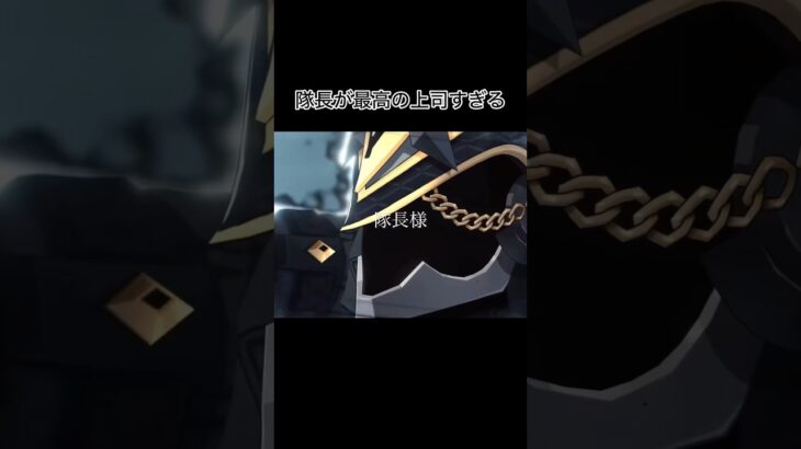 【原神】　隊長が最高の上司すぎる理由　#原神 #genshinimpact