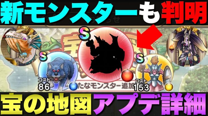 【ドラクエウォーク】宝の地図アップデート解説。