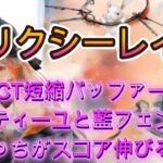 【レイド検証】540億で報酬32個に更新！＆メルティーユとフェンリル比較してみた結果【メメントモリ】