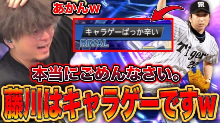 マジでごめんなさい。涙【プロスピA】