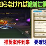 【ドラクエウォーク】【２４５】絶対に確認しましょう　話題の神機能を使わないのはもったいない　私もすぐやりました。。。