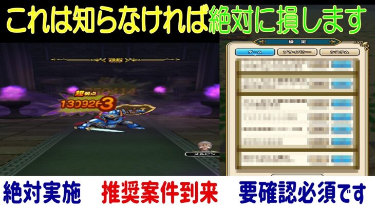 【ドラクエウォーク】【２４５】絶対に確認しましょう　話題の神機能を使わないのはもったいない　私もすぐやりました。。。