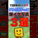 歴代ダルビッシュ選手写真3選 #プロスピa #ダルビッシュ有#wbc