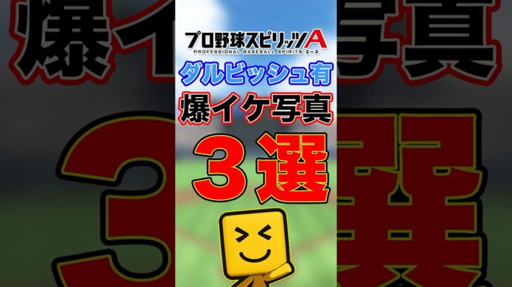 歴代ダルビッシュ選手写真3選 #プロスピa #ダルビッシュ有#wbc