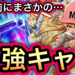 【トレクル】周年前にあの”最強キャラ”ゲットの大チャンス到来!!極光の宝石スゴフェス引くべき？【海賊王への軌跡 VS ベガパンク】【トレクル12周年】【スゴフェス】【海賊祭グランドパーティ】