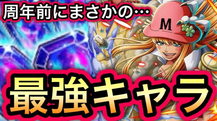 【トレクル】周年前にあの”最強キャラ”ゲットの大チャンス到来!!極光の宝石スゴフェス引くべき？【海賊王への軌跡 VS ベガパンク】【トレクル12周年】【スゴフェス】【海賊祭グランドパーティ】