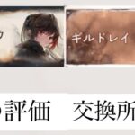 【メメントモリ】ルスティカ復刻とトリクシー交換所解説【メメモリ】