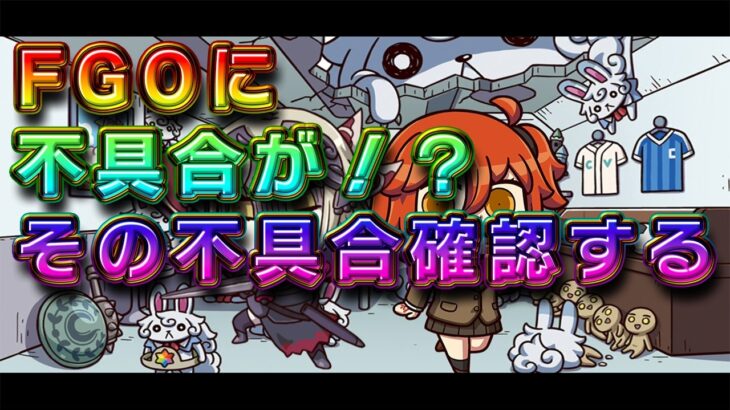 【FGO】占拠されたカルデアを楽しむ！【個人VTuber・新人VTuber】