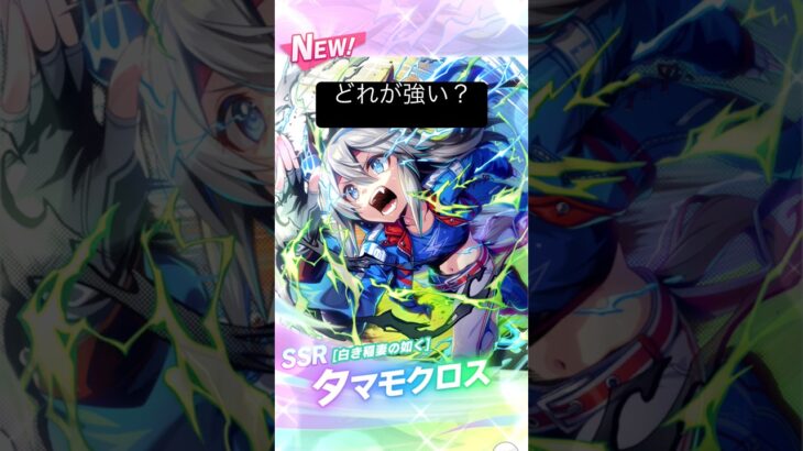 ウマ娘は神 #ウマ娘 #ウマ娘プリティーダービー  #タマモクロス #ライスシャワー