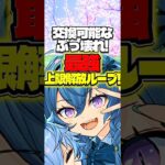 交換可能なぶっ壊れ⁈ 学園ゼラがヤバすぎる #パズドラ #shorts