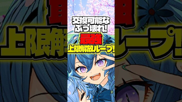 交換可能なぶっ壊れ⁈ 学園ゼラがヤバすぎる #パズドラ #shorts