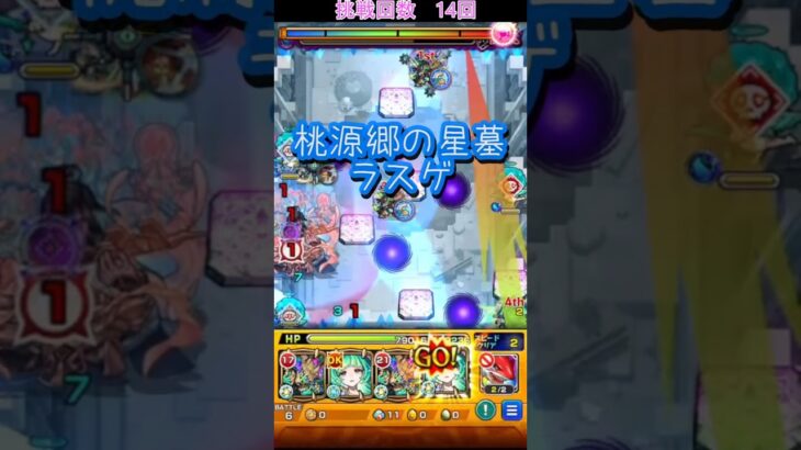 アガスティアが強すぎる。桃源郷の星墓【モンスト】