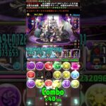 【#テミス降臨】編成詳細は関連動画から！【#パズドラ】