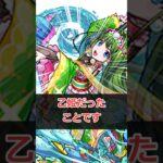【モンスト】乙姫さん衝撃の事実 #モンスト #モンスターストライク #解説 #shorts
