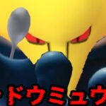 【ポケモンGO】強化されまくったシャドウミュウツーのお出ましだ！！【マスターリーグ】