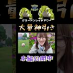 【ポケモンGO】大量神引きのレイドアワー🔥【グラードン】