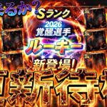 遂に覚醒ルーキーか？繋ぎイベント？イベントガチャ更新待機！【プロスピ】【プロ野球スピリッツａ】