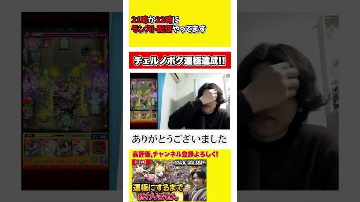 【モンスト】チェルノボグ運極達成の瞬間！ #shorts