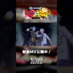 紅月 VS Crazy:B『CIVIL WAR』あんスタチャンネルでMV公開中！4月30日〜 新曲ツアーイベント開催✨️ #あんスタ #紅月 #CrazyB