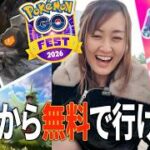 今日から無料で当たる!! ファミマへGO!!!【ポケモンGO】