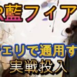 【3.5周年キャラ】LR藍フィアーはレジェリで通用する？フローレンス軸で検証【メメモリ】