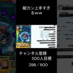 縦カンが上手すぎるが故に  #モンスト #モンスターストライク