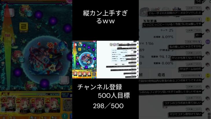 縦カンが上手すぎるが故に  #モンスト #モンスターストライク