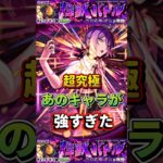 “あのキャラが強すぎた”超究極『ボム』【モンスト】 #チェンソーマン #コラボ #モンスト #モンスターストライク #shorts #ショート #バズれ #伸びろ