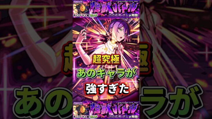 “あのキャラが強すぎた”超究極『ボム』【モンスト】 #チェンソーマン #コラボ #モンスト #モンスターストライク #shorts #ショート #バズれ #伸びろ