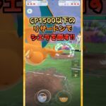 CP1500以下のリザードンでシエラと対戦!!【ポケモンGO】