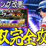 【プロスピA#2372】新ランイベプロスピ無双完全攻略！！必要エナジーはヤバイ！？ランキング改悪！？重要ポイント解説！【プロスピa】