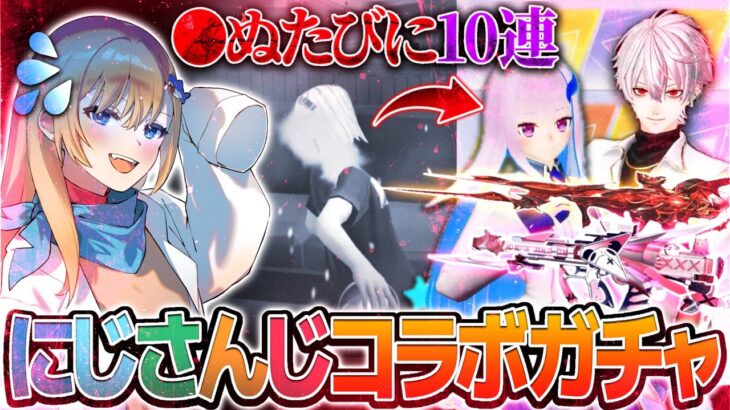 【破産】にじさんじコラボガチャを死ぬたびに10連引きます！【#荒野にじさんじコラボ 】