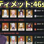 【原神】幽境の激戦アルティメット初日:46秒クリア！月結晶兹白、マーヴィカ&チャスカ、月開花ネフェルで攻略【Ver6.5/げんしん】