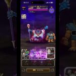 【ドラクエウォーク】魔王の地図　ハーゴン　lv99  クロノスソード・覇王斬  攻略　#ドラゴンクエストウォーク  #dqw #shorts #ドラクエウォーク #ギガモンスター #ハーゴン