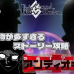 ＃2【FGO 】 偽物が多すぎる？　ストーリー攻略　剽滅十字前線 アンティオキア 朗読実況 Fate/Grand Order 【#fgo/ #vtuber #fgo配信 #fgo実況 】
