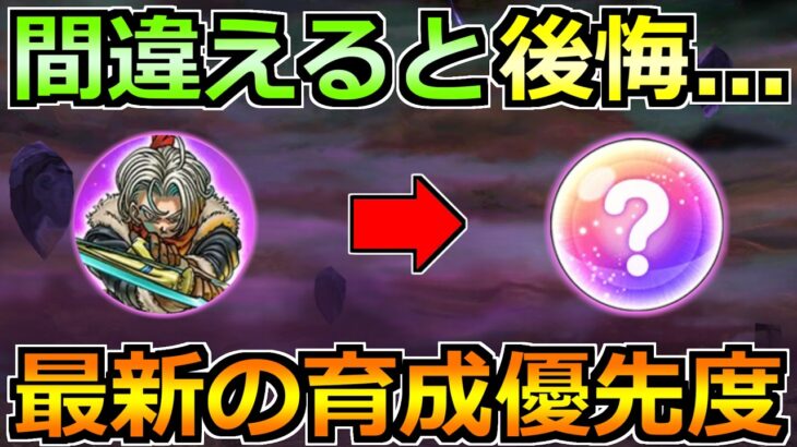 【ドラクエウォーク】時渡りの剣士を含むレベル上げ優先度！この特級職の育成が最優先です！