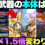 【ドラクエウォーク】ダーマの聖杖で固有特性発動率＋100％が強い。