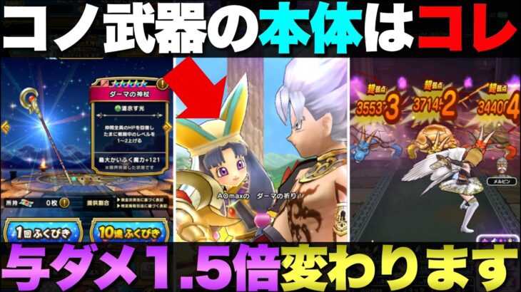 【ドラクエウォーク】ダーマの聖杖で固有特性発動率＋100％が強い。