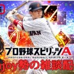 雑談配信誰でもどうぞ【プロスピA】