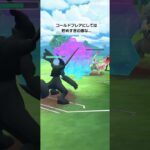 ポケモンGO 通常マスターリーグ 色ミュウツー、ゼクロム、カイオーガ