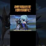 原神雙子竟是過去的天理？天理算計的真相藏不住了#崩壞星穹鐵道#原神