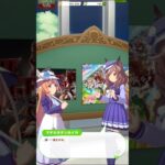 マチカネタンホイザ  （ぱ…..ぱぇりあ)#ウマ娘 #ショート #ウマ娘プリティーダービー