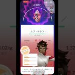 カプテテフレイド #ポケモンgo #ポケモン
