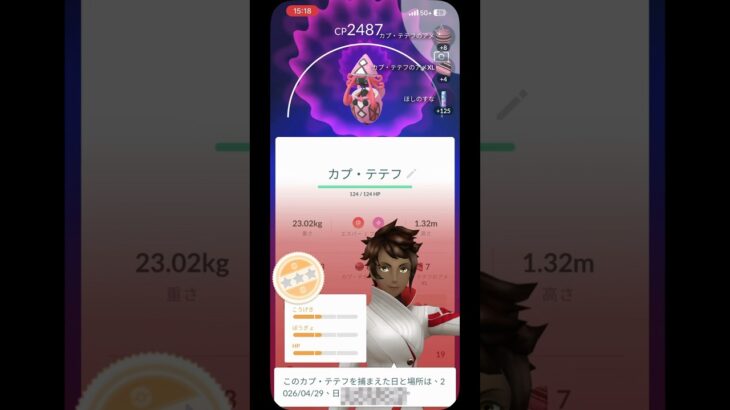 カプテテフレイド #ポケモンgo #ポケモン
