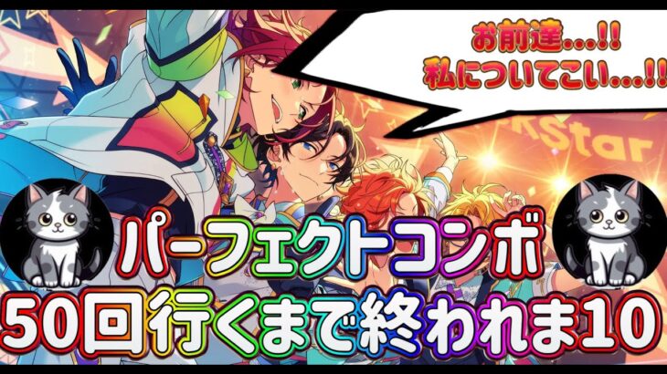 久しぶりにあんスタMusicやる　詳細は概要欄　曲のリクエスト受付中！