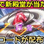 【荒野行動】GOGOフェスで引換コードが配布！新殿堂が判明＆無限に金チケが無料で貰えるシャイニングショップ！にじさんじコラボイベント参加方法（Vtuber）