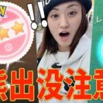 仙台、熊が溢れてバイオームいけません…【ポケモンGO】